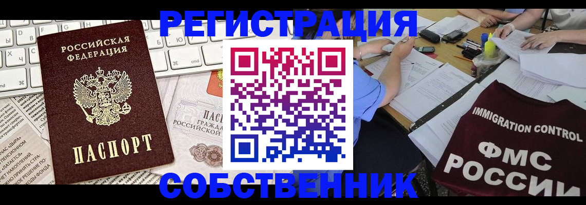 временная регистрация для всех в Туле